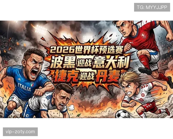 波黑队2026世界杯晋级前景分析 能否突破历史最佳战绩 波黑队2026世界杯晋级前景分析 能否突破历史最佳战绩